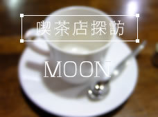 和食茶房庵moon