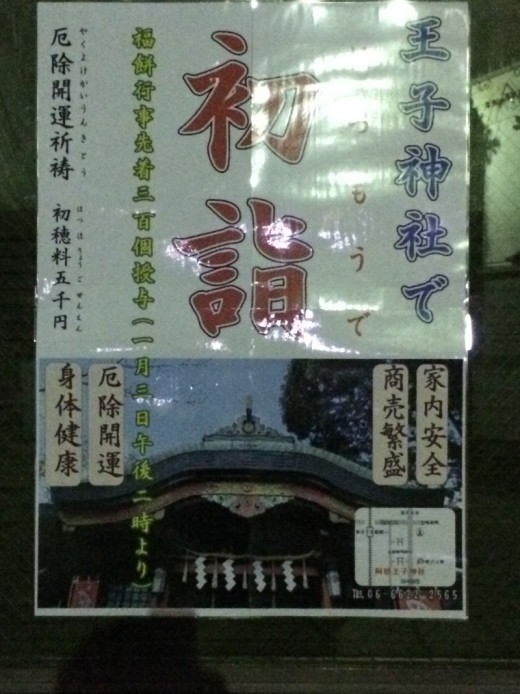 王子神社で初詣