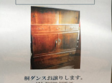 桐箪笥お譲りします