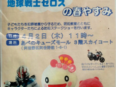 阿倍野防犯教室あべのん