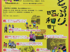 どっぷり昭和町