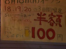 ジョニーのからあげ半額